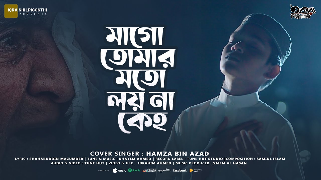 Ma Jononi | মা জননী । Mago Tomar Moto Loyna Keho Amay Bukey Tani | Hamza Bin Azad