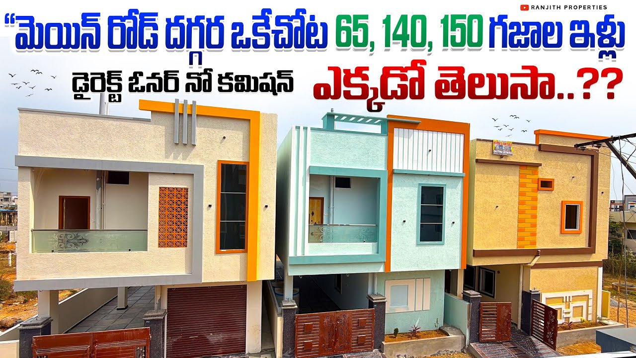 ఒకే దగ్గర 3 ఇళ్లు-65, 140, 150 గజాలు || Hayathnagar Houses || Pasumamula || Kuntloor || Munuganoor