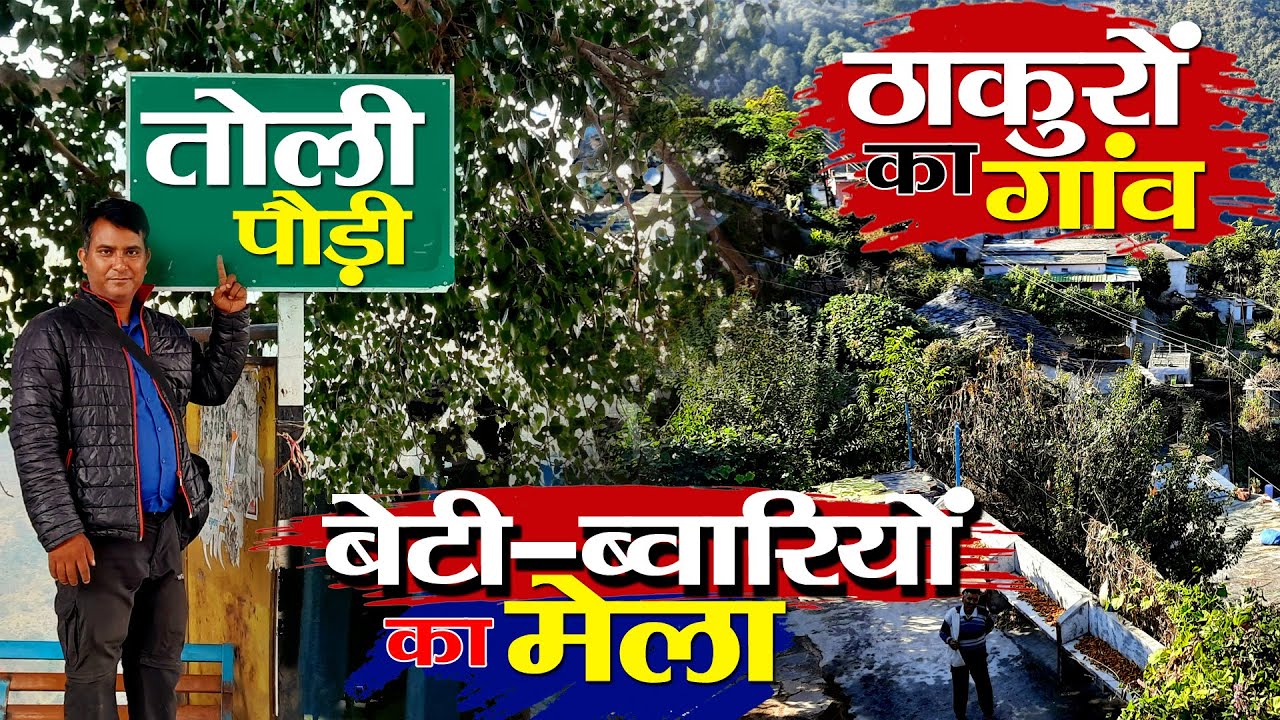 Visit Pauri | बेहद खूबसूरत गांव | Nanda devi, jwalpa devi temple | Uttarakhand Tourism