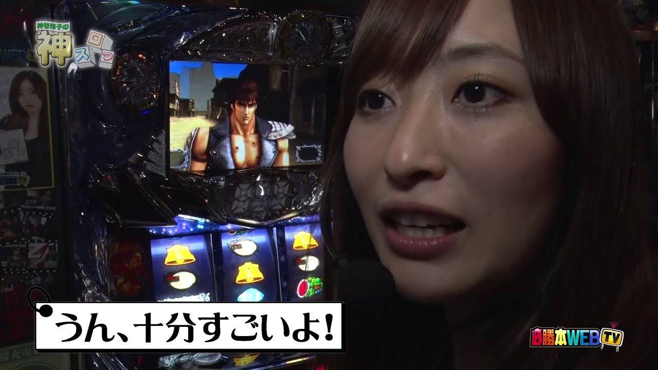 神スロっ#54【北斗強敵】神谷玲子