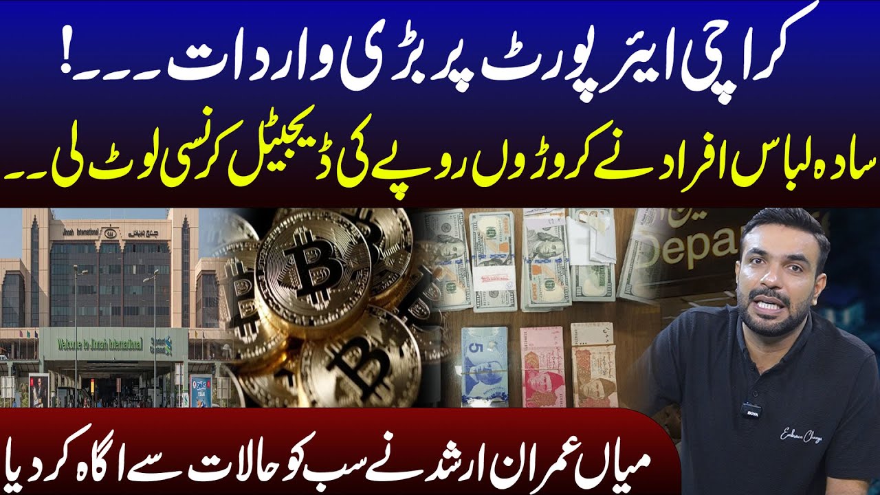 🚨 Major Heist at Karachi Airport! 💰 Millions in Digital Currency Stolen by Men in Plain Clothes