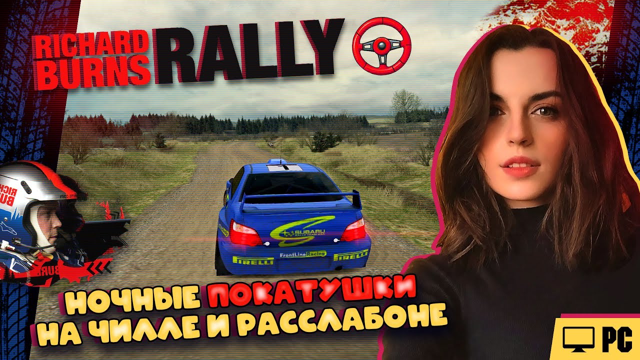 Richard Burns Rally на ПК. Кабачок-дальнобойщик
