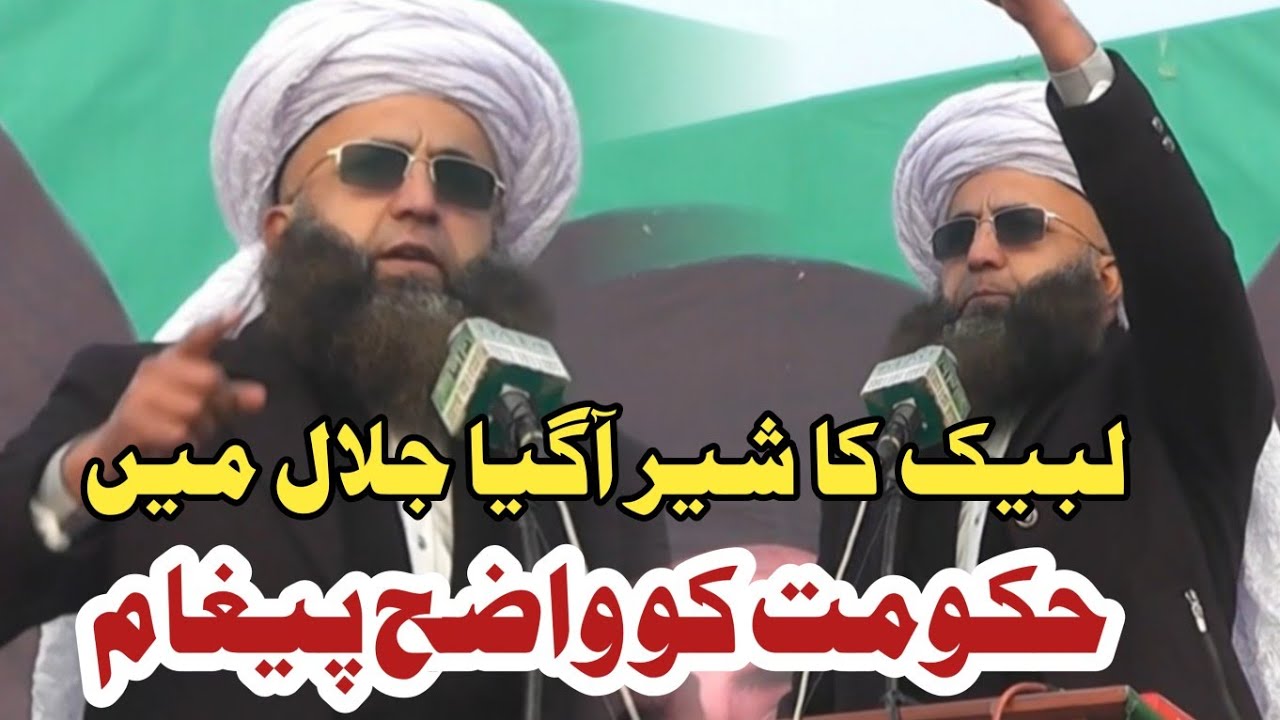 لبیک  کا شیر میدان میں  آگیا | tlp New Bayan From jhang | Hafiz Zaman Rizvi official
