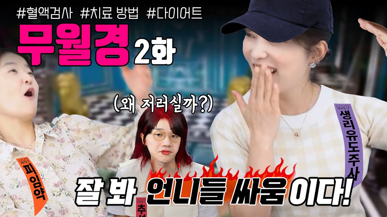 월경을 안 할 뿐인데 암이 생긴다고? 무월경을 꼭 치료해야하는 이유 | 여성건강 채널No.1_우리동네 산부인과