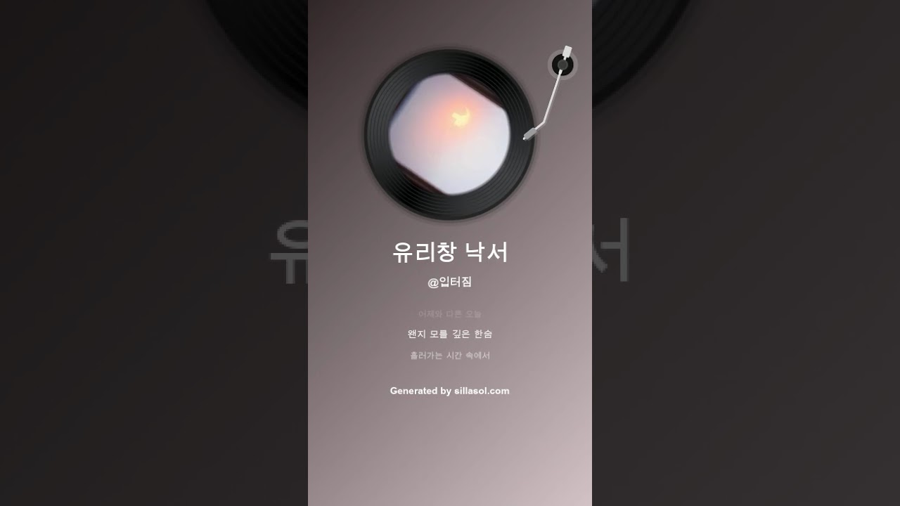 유리창 낙서