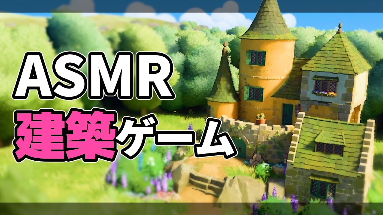 【Tiny Glade｜デモ版】ASMRな雰囲気も心地よい建築シム【ゆっくり実況】