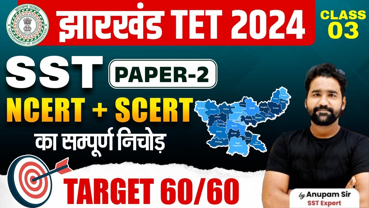 SST Classes For Jharkhand TET Paper 2 | JTET SST Classes | JTET Social Science Class