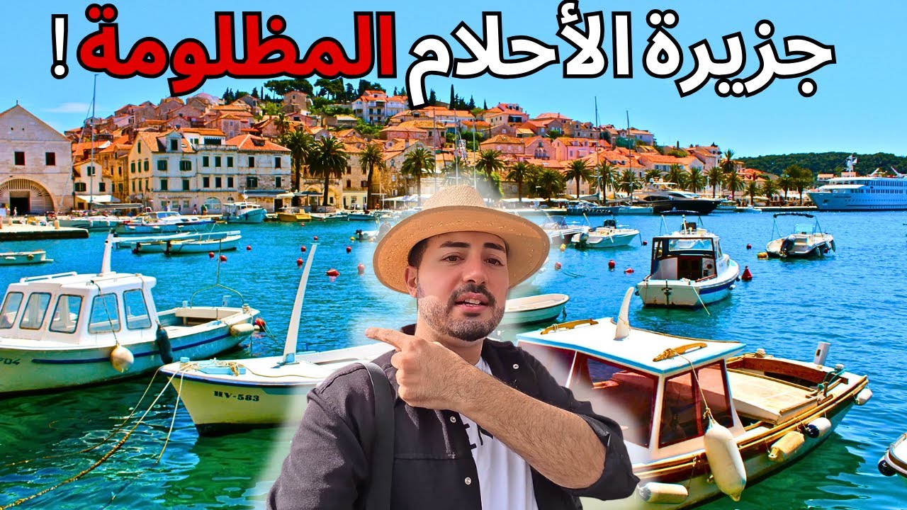يوم كامل في أجمل جزر كرواتيا | Hvar وجزر ساحرة أخرى 🇭🇷 - Croatia