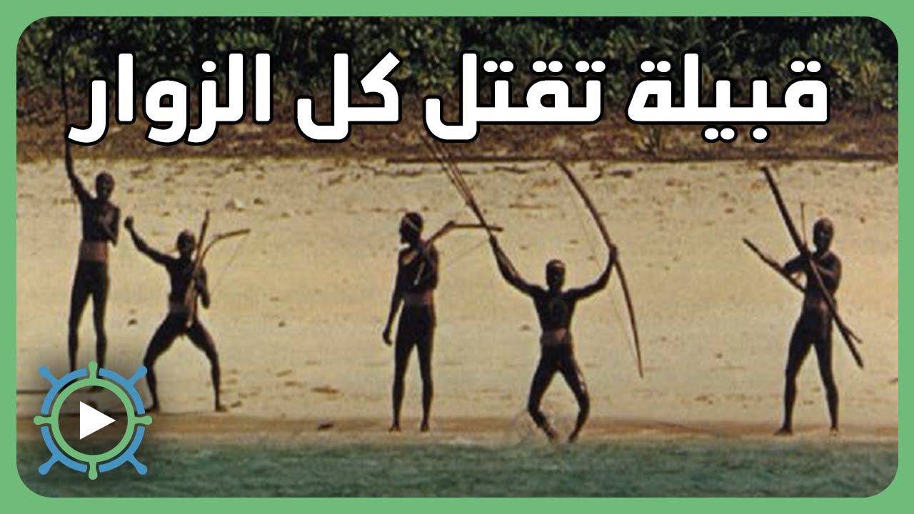 ما لا تعرفه عن العالم | ج1