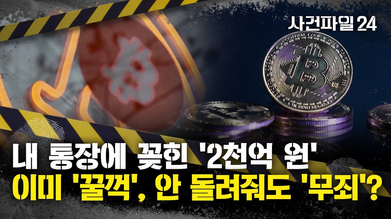 [사건파일24] '가상자산 거래소' 빗썸, 고객 이벤트 실시···