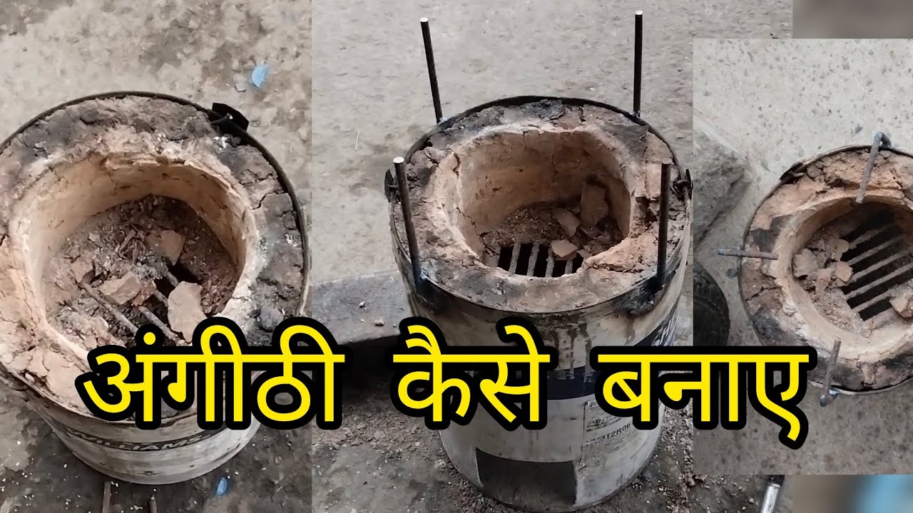 अंगीठी कैसे बनाते है// How to make indian chulla // चूल्हा कैसे बनाए #stove #chulla 