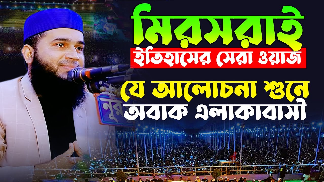 ইসলামী আন্দোলন নিয়ে সেরা ওয়াজ | মাহমুদুর রহমান দিলাওয়ার | Mahmudur Rahman Dilwar | tafsir tv