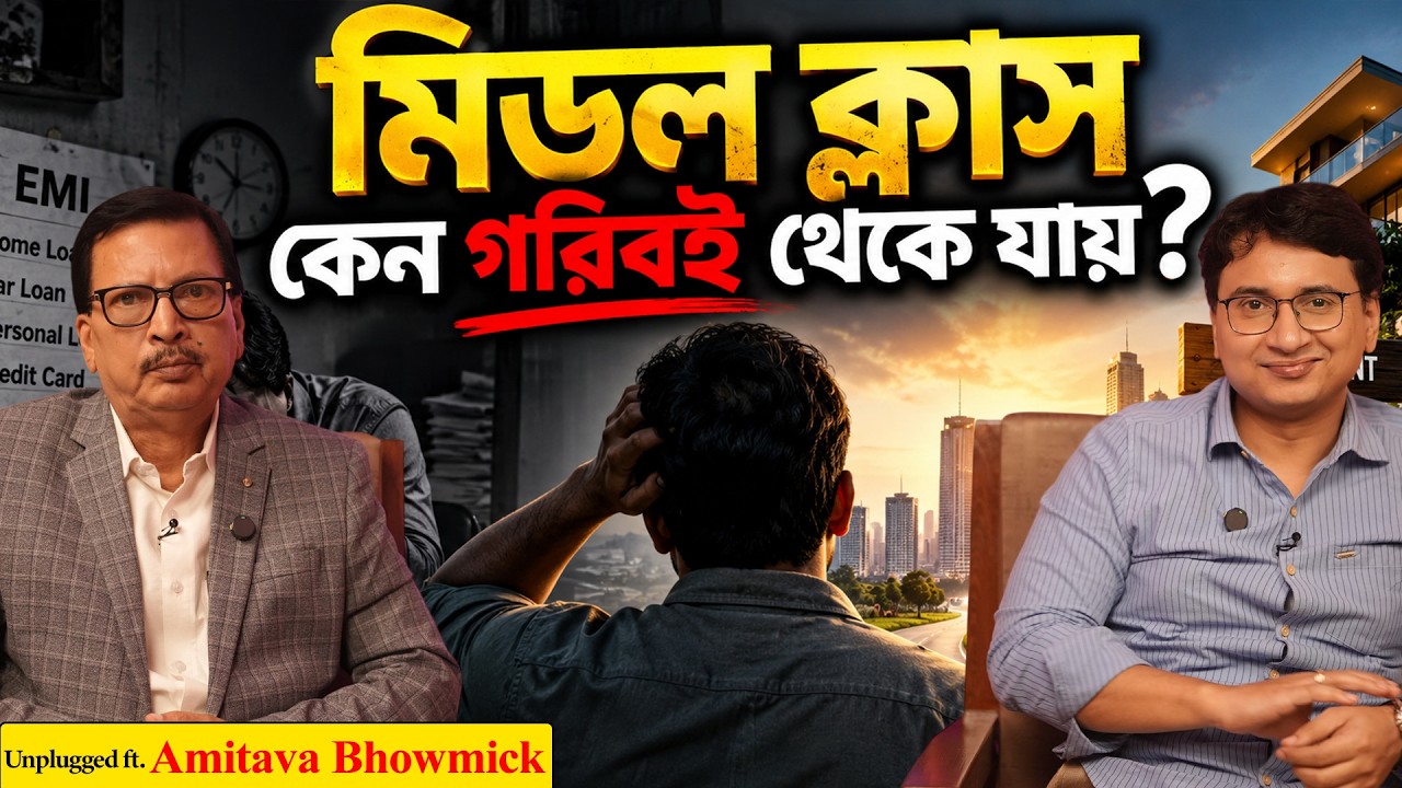 আপনার টাকা কি ভুল জায়গায় আছে?  Best Investment Plan 2026 | SIP | Mutual Funds