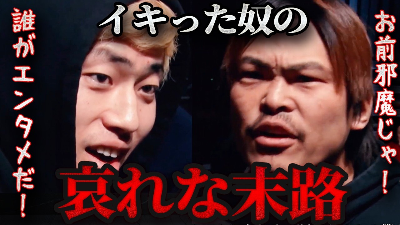 【ブレイキングダウン１９】10人ニキとてるがまさかの！？若干寂しそうな10人ニキの表情がなんとも言えない&hellip;