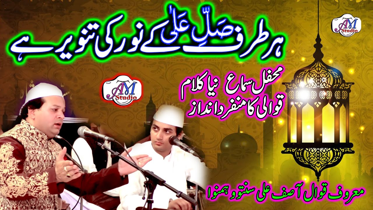 Har Taraf Salle Ala Kay Noor Ki Tanveer Hay | By Asif Ali Santoo (Top 10 Qawwali of All Time) Sufism