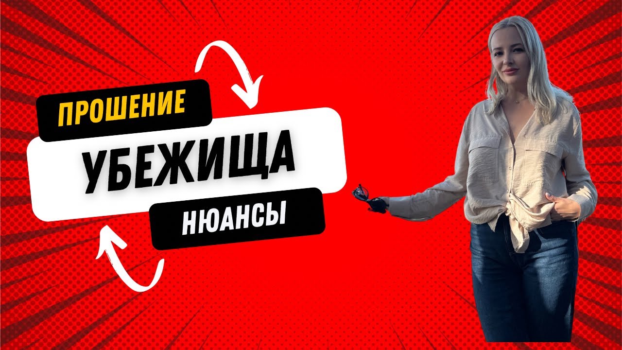 НЮАНСЫ ПРИ ПОЛУЧЕНИИ СУБСИДИАРНОЙ (дополнительной международной) ЗАЩИТЫ ВО ФРАНЦИИ