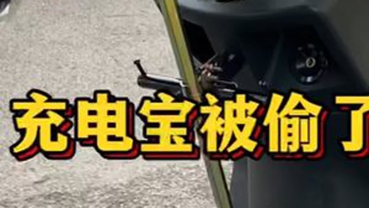送外卖出来充电宝被人偷了，报警看到监控了，是一个男的偷的 #送外卖 #骑手日常 #送外卖 #骑手 #骑手日记