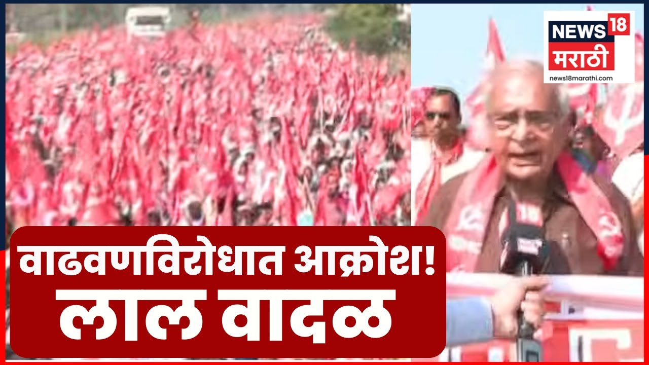 Palghar Morcha | वाढवण बंदराविरोधात पालघरमध्ये एल्गार | Wadhwan Bandar Project | N18V
