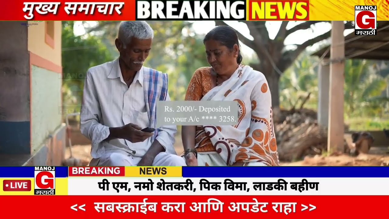 3 मार्च 2026 शेतकऱ्यांसाठी ठळक बातम्या | कर्जमाफी | कापूस भाव PM योजना, |NEWS HEADLINES