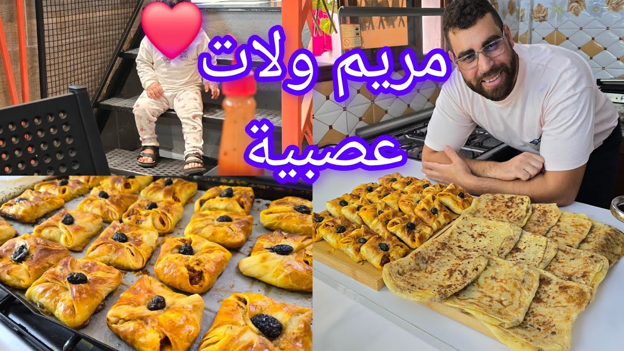 مريم ولات معصبة اليوم فرحتها شريت ليها هدية اما غديوة بعجينة وحدة نخرجو مسمن معمر في فرن ومسمن اكريش