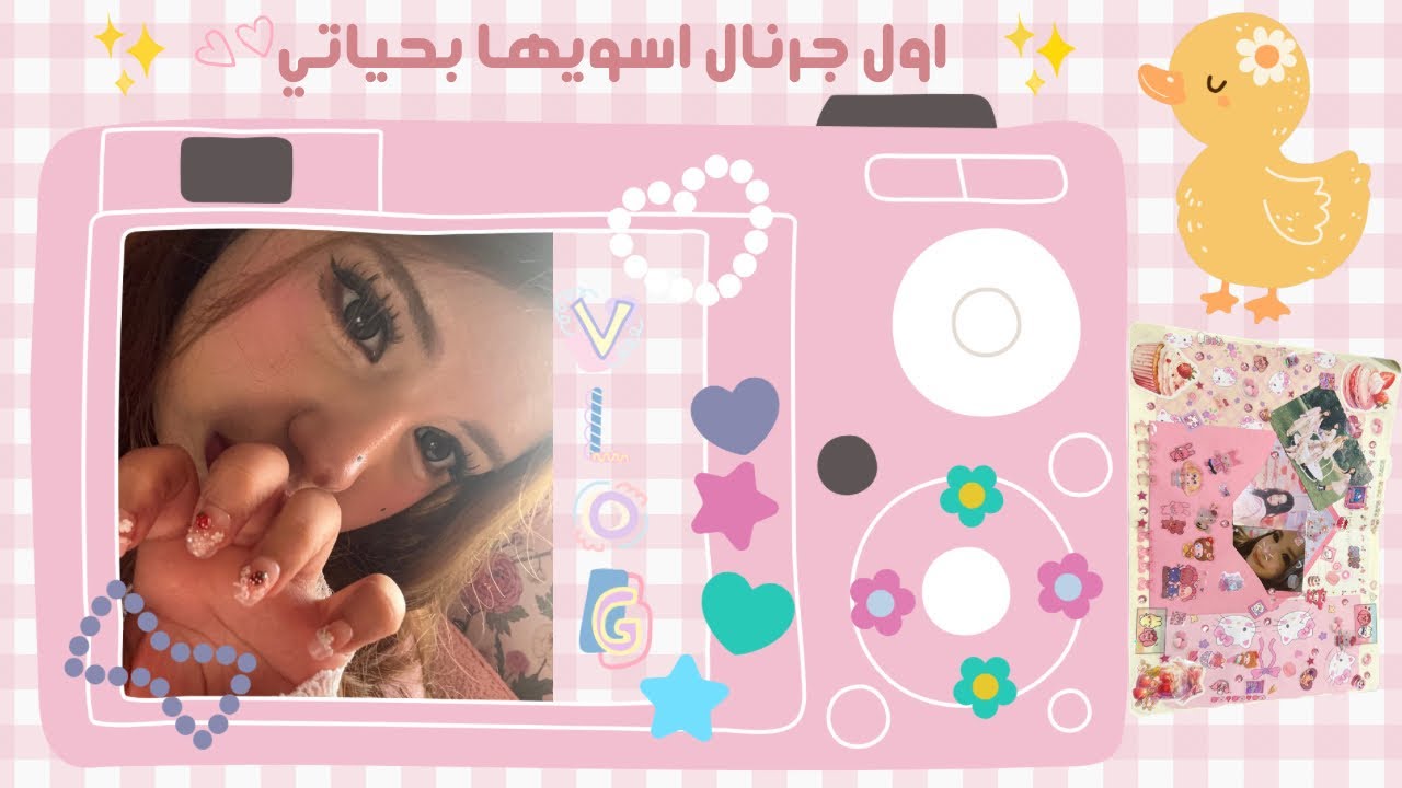 ڤلوق اول جرنال اسويه بحياتي🍰🍓💖 | رحت ورشة عمل للبنات بس😚🩷