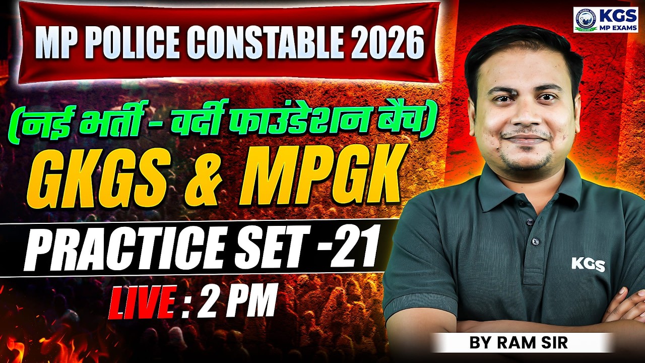 MP Police Constable 2026 | MP Police New Vacancy | GK & GS MPGK | Practice Set - 21 | By Ram Sir