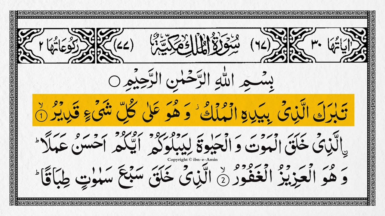 Surah Mulk Full With Arabic Text | Sheikh Alaa Aqel | Ep - 010 #surahmulk