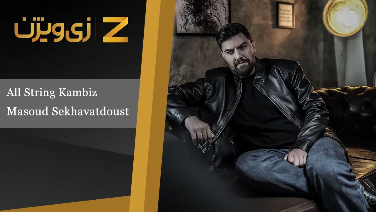 Masoud Sekhavatdoust - Jackal - All String Kambiz