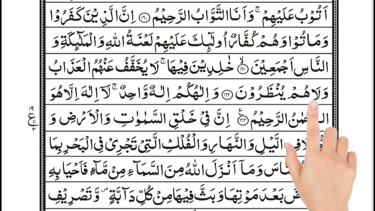 Surah Baqarah Ayat 161–164 | Quran Pak mein Waqf kahan, kaise aur kyun hota hai