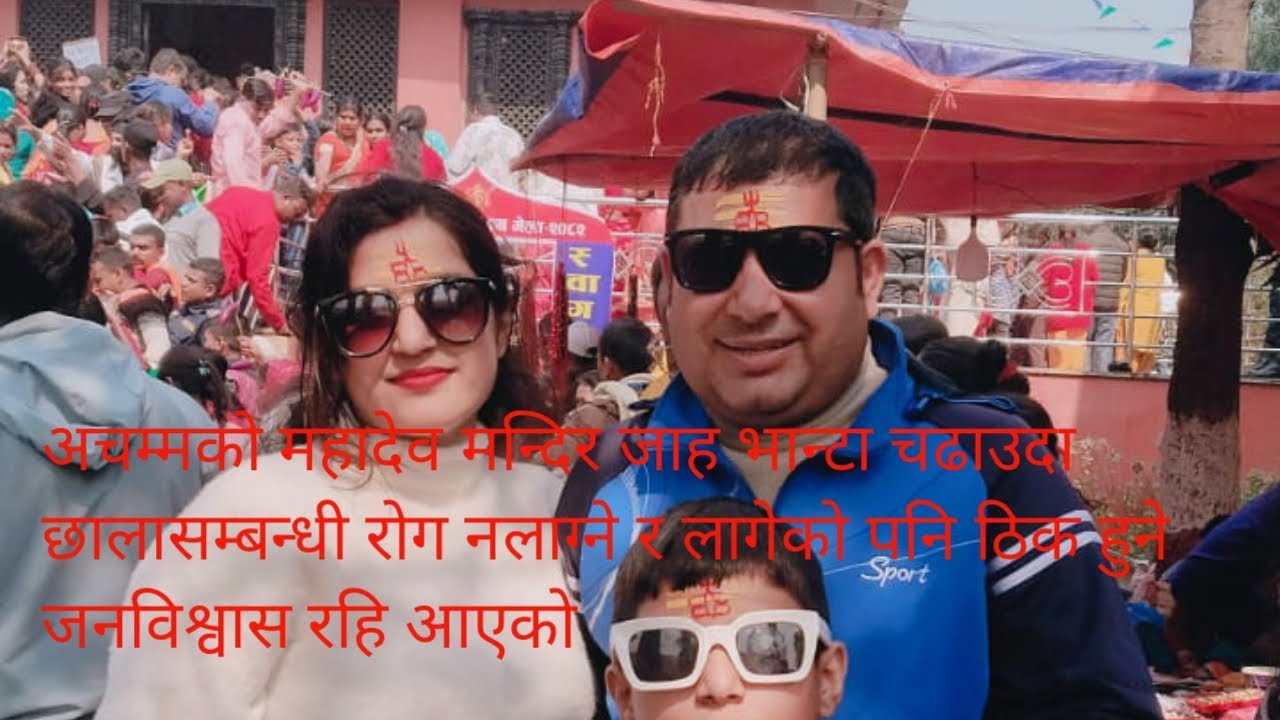 अचम्मको मन्दीर जाह भान्टा चढाउदा छालासम्बन्धि रोग ठिक हुने जनविश्वास रहिआएको छ अन्तिमसम्म हेर्नुहोला