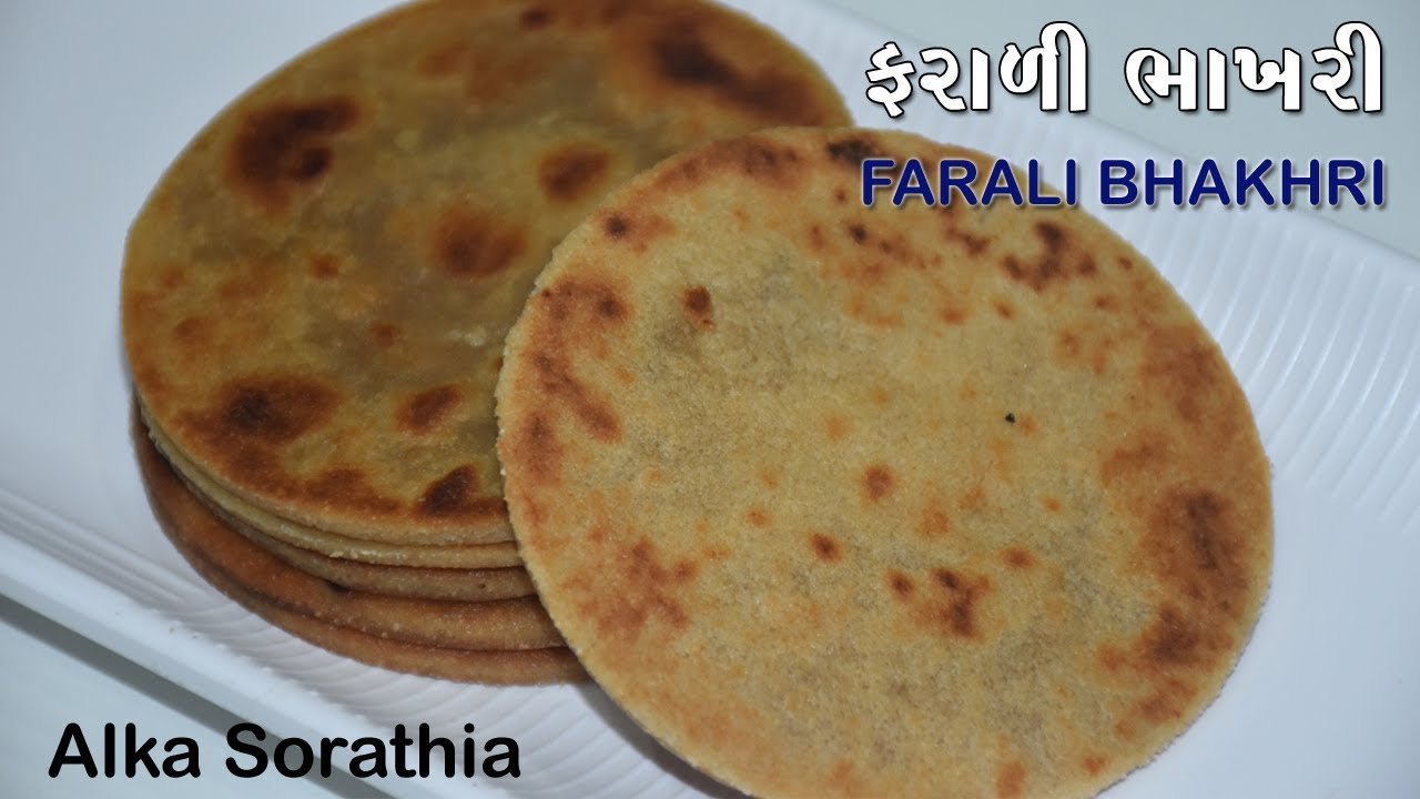 વ્રત ઉપવાસ માટે ફરાળી ભાખરી બનાવવાની બે સરળ રીત ।। Farali Bhakhri || Fasting Recipe
