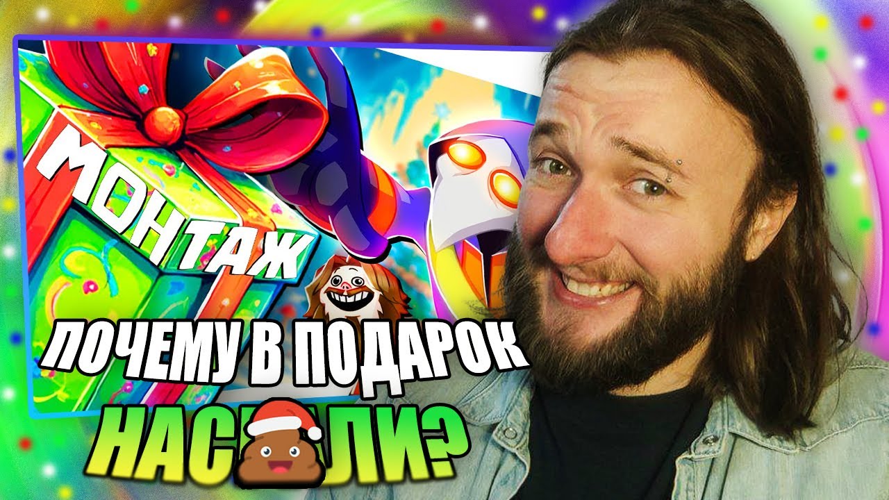Реакция на @Ярос Нефрит : ПРОШЛОГОДНИЙ ПОДАРОК - МОНТАЖ | (ЯРОС, РУДИ, САСИДЖ, АЙК, ТОБЛ)