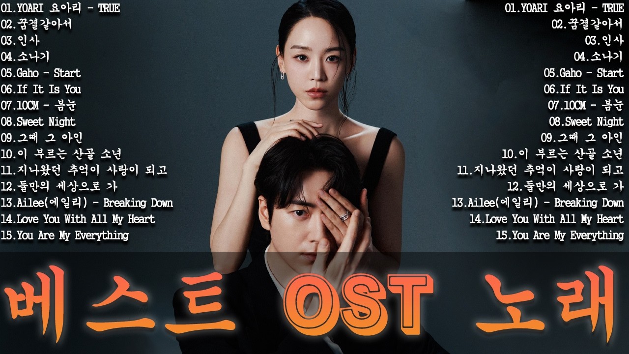 베스트 ost 노래 - 가슴을 울리는 한국 발라드 명곡 30곡❄️겨울에 듣기 좋은 감성 발라드 100곡｜일할 때 듣기 좋은 광고 없는 명곡 모음｜임창정·성시경·김필·양파·백지영 外