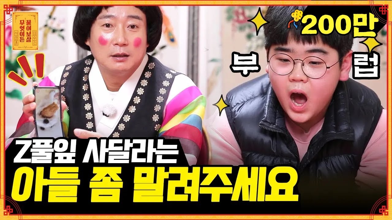 졸업선물로 고가의 휴대전화를 사달라는 13살 아들 [무엇이든 물어보살] | KBS Joy 210208 방송