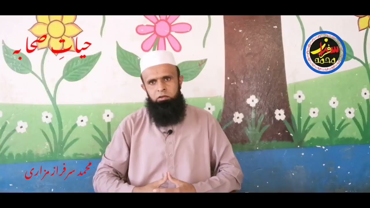 Hazrat Abo Kahafa (RA) ki Mehnat||حضرت ابو کحافہ رضی اللہ تعالیٰ عنہ کی دینی خدمات