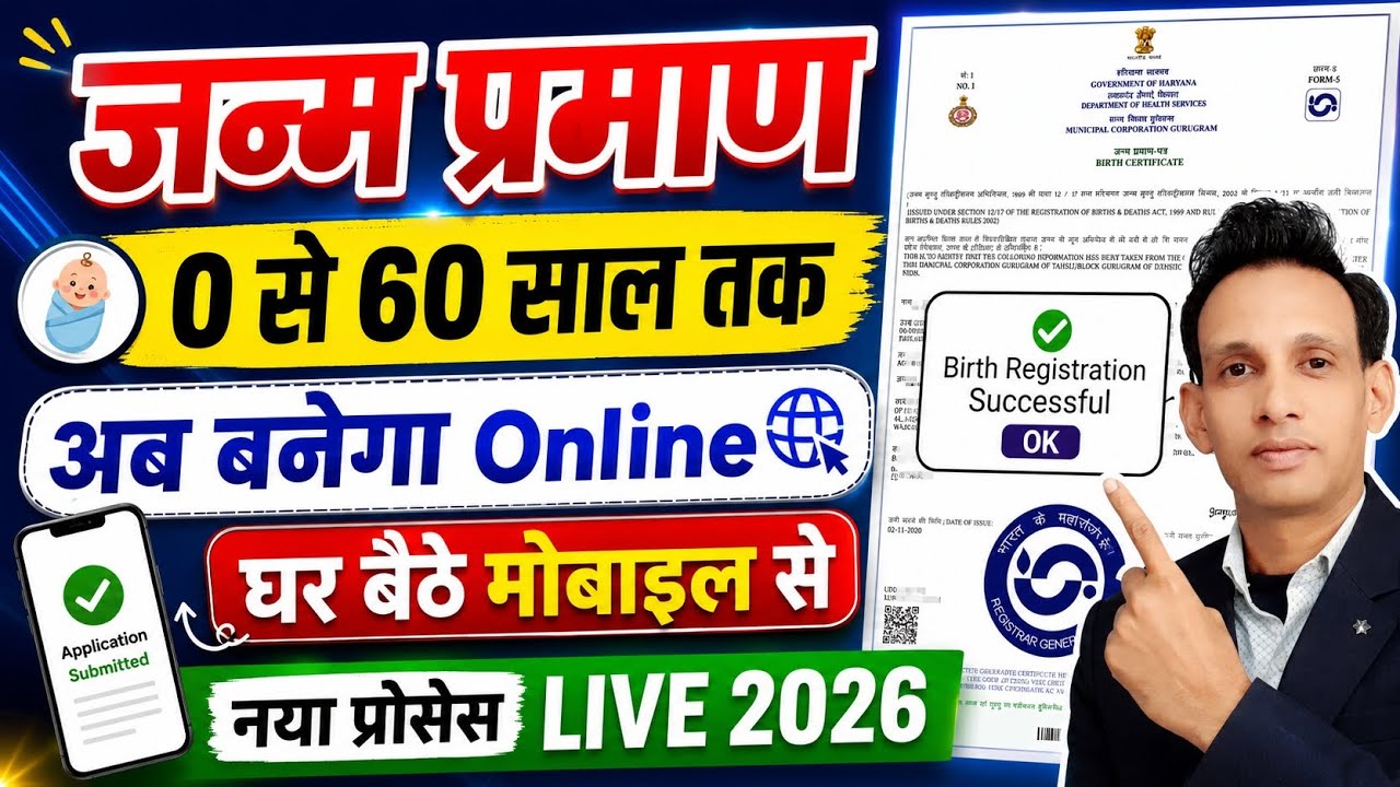 Birth Certificate Online 2026 | How to make Birth Certificate | How to make Janam Praman Patra 