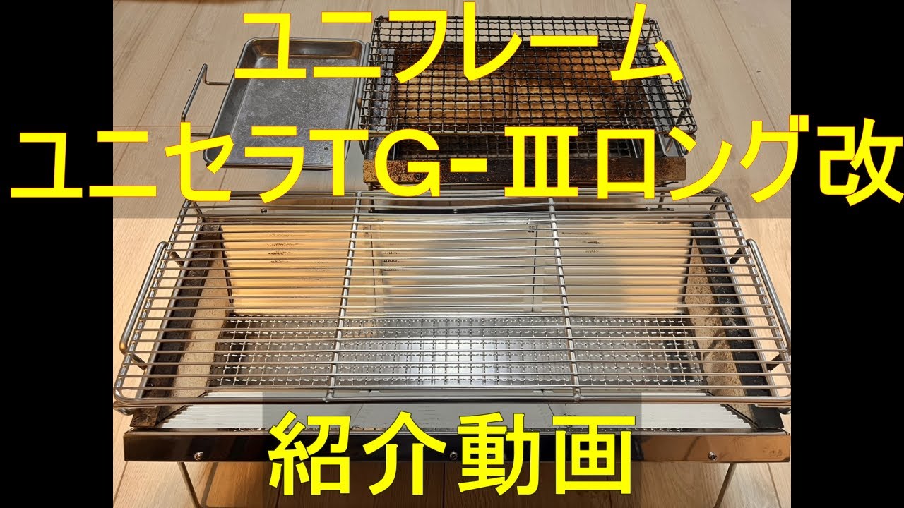 ユニセラTG-Ⅲロングの紹介動画です。