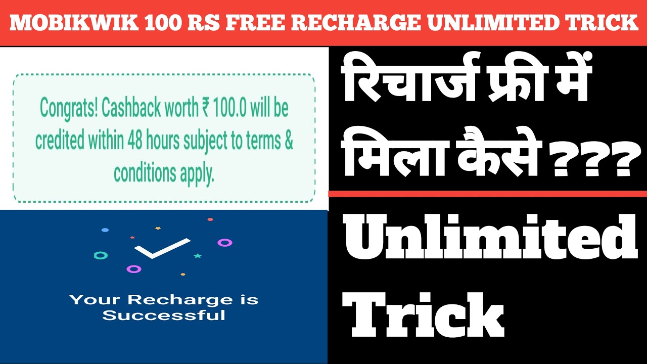 100 ₹ Free Recharge Per no. Unlimited Trick || MobiKwik INDIA Promocode Unlimited Trick | March loot