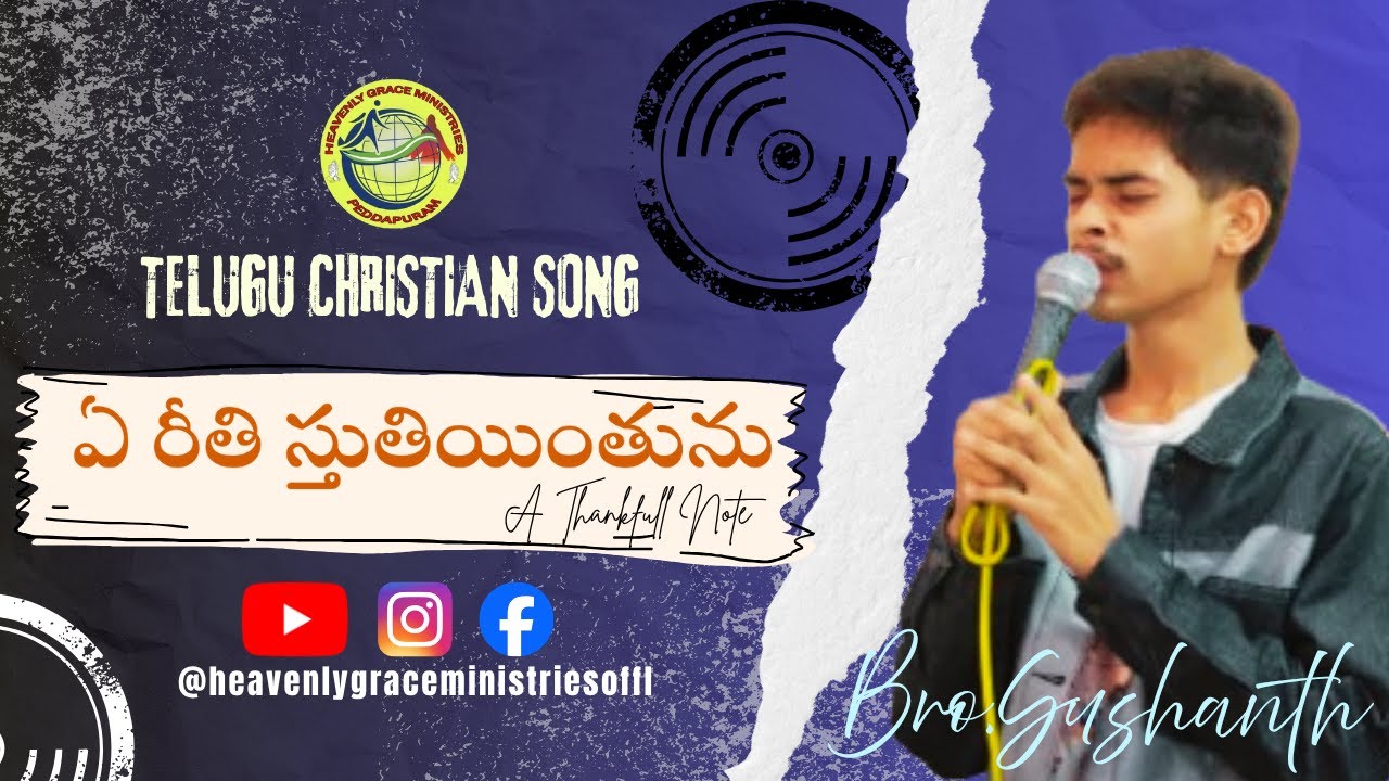 A Reethi sthuthinthunu | Telugu christian Live Song | Bro.Sushanth