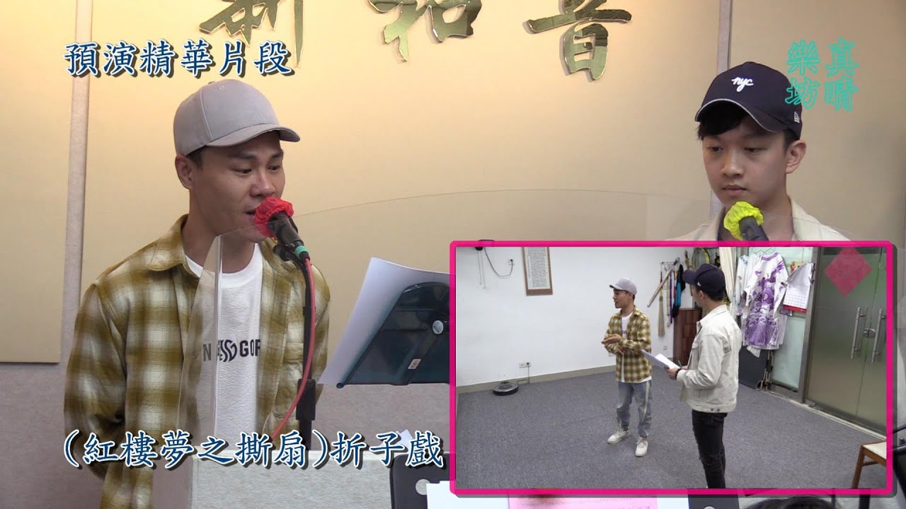 《真晴樂韻  樂唱新光》粵曲演唱會2024   預演精華片段 (2)  紅樓夢之撕扇  演唱：梁振文  黃新輝