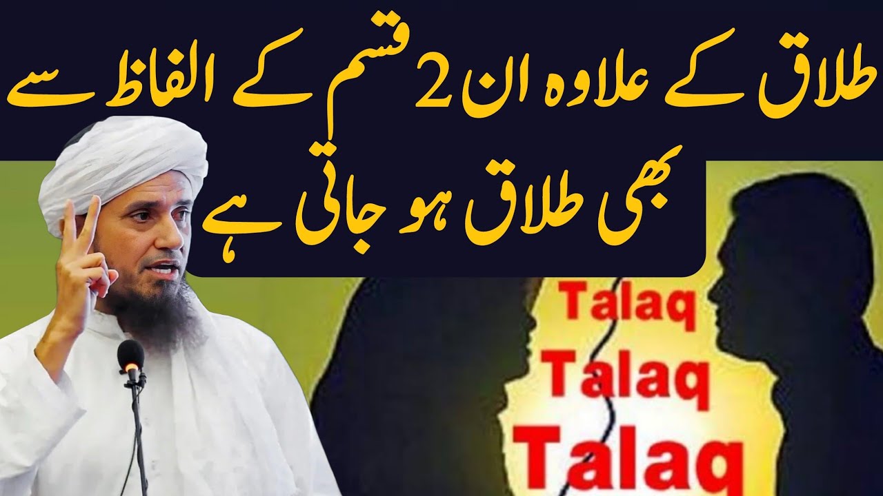 Talaq Ke Alawa In 2 Qism Ke Alfaaz Se Bhi Talaq Ho Jati Hai | Mufti Tariq Masood | Islamic Group