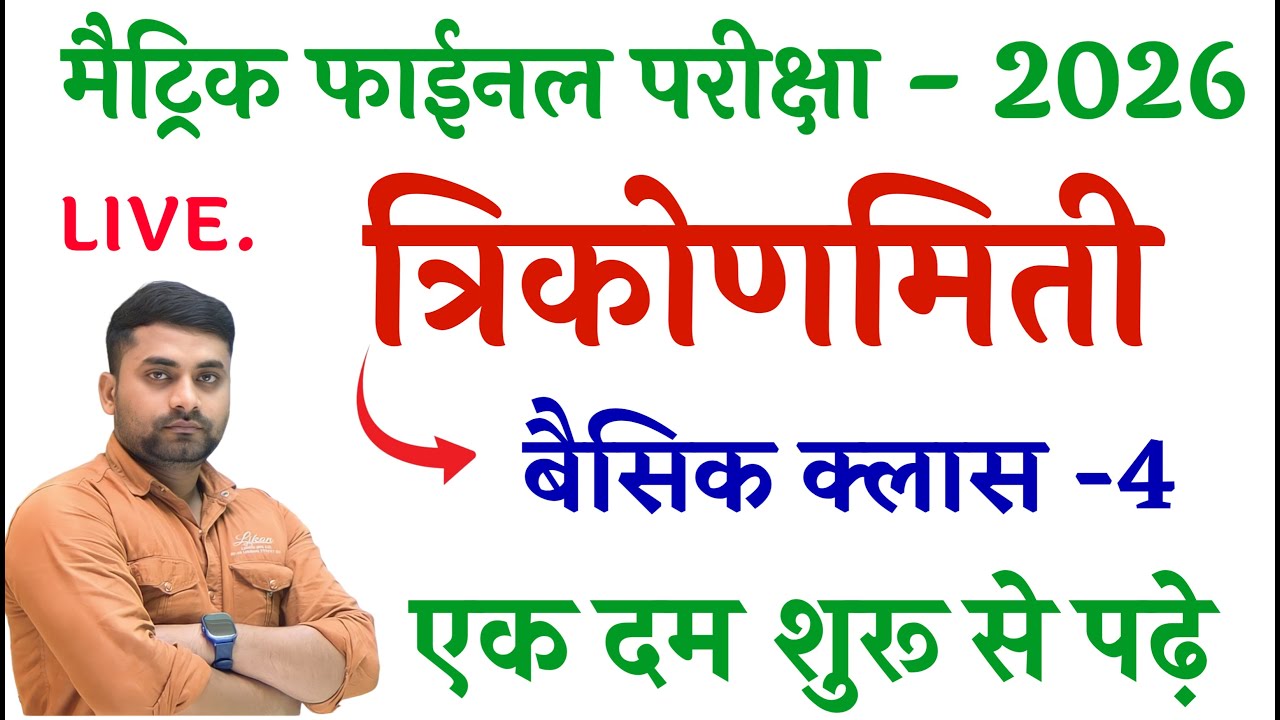 Class 10th Trikonmiti || Trikonmiti Math Class 10 || Trikonmiti All Formula Class 10