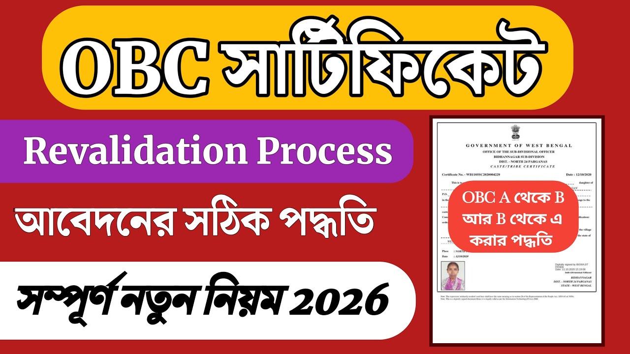Old OBC Certificate Revalidate Online || OBC Certificate Renewal Online 2026