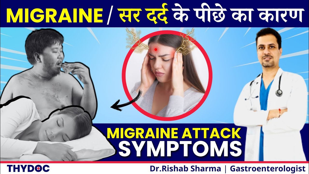 Migraine Headache Real Reason | Symptoms, Types and Causes of Migraine / Headache | Why Migraine Occurs
