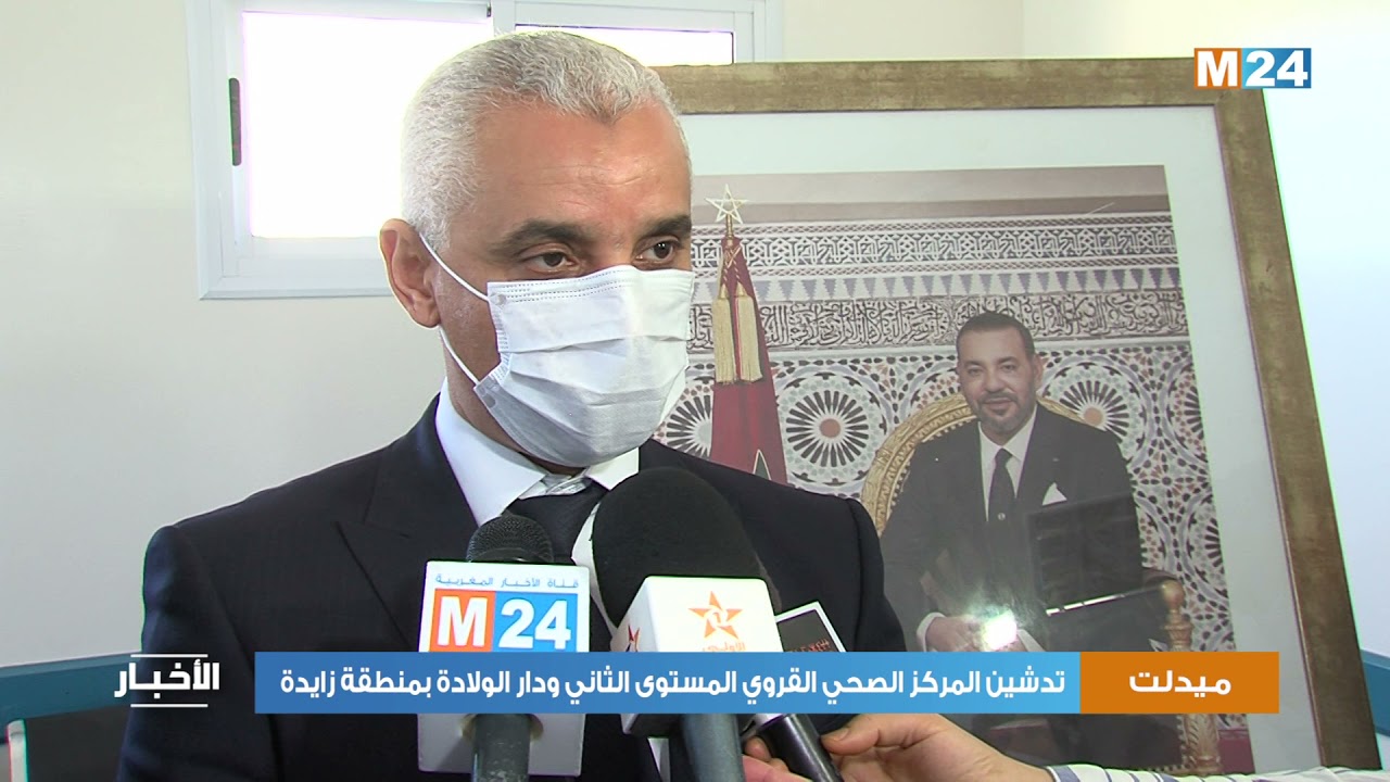 ميدلت .. تدشين المركز الصحي القروي المستوى الثاني ودار الولادة بمنطقة زايدة