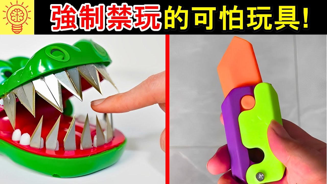 被國家強迫禁玩的可怕玩具！網紅蘿蔔刀也被禁!?