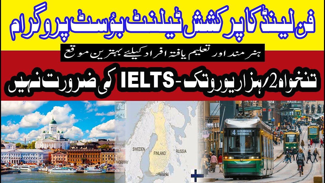 Finland Talent Boost Program 2023 | ہنرمند افراد کیلئے نادر موقع | فن لینڈ کا ٹیلنٹ بوسٹ پروگرام