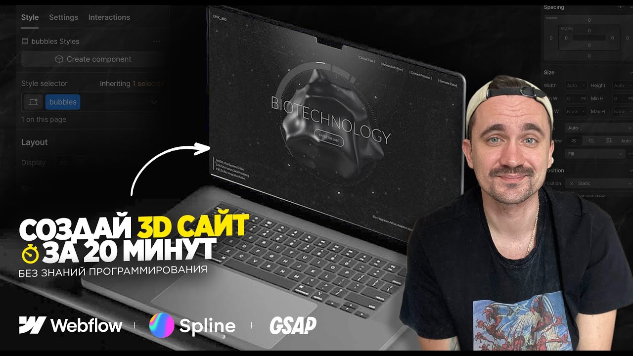 Как сделать 3D сайт за 20 минут! Webflow,  Spline, GSAP