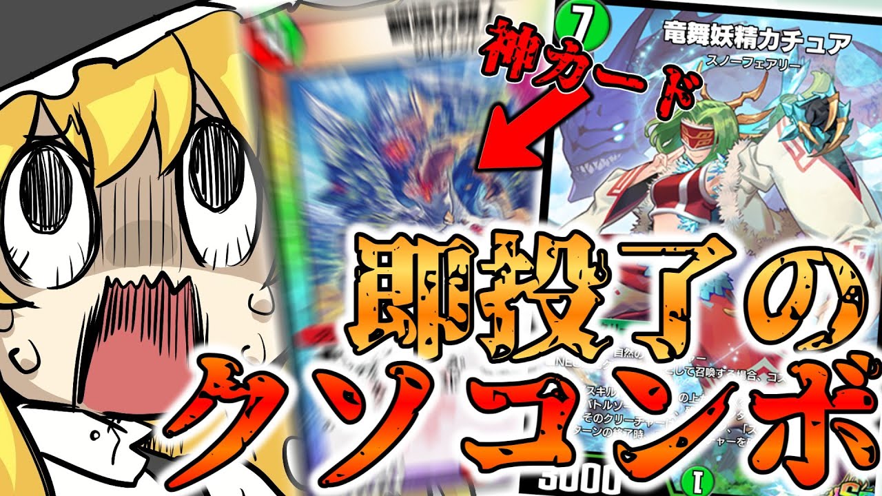 5マナ溜めるだけのタイヤキカチュアとか言う新デッキ【デュエプレ】【ゆっくり実況】【タイヤキカチュア】