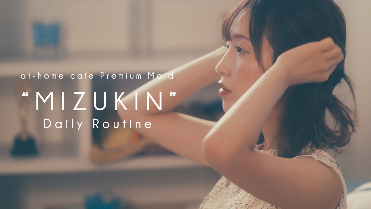 【メイドの休日】プレミアムメイド「みづきん」のモーニングルーティン【Daily Routine】